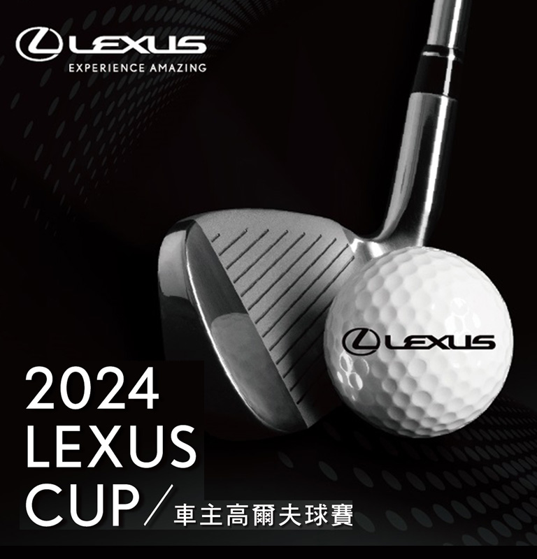 國都LEXUS｜2024 LEXUS CUP車主高爾夫球賽