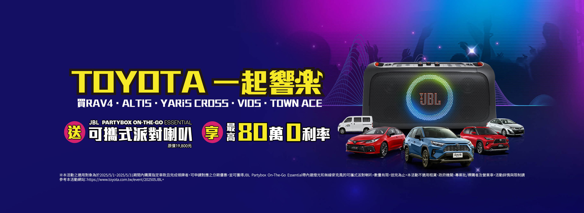 TOYOTA 一起響樂| TOYOTA TAIWAN