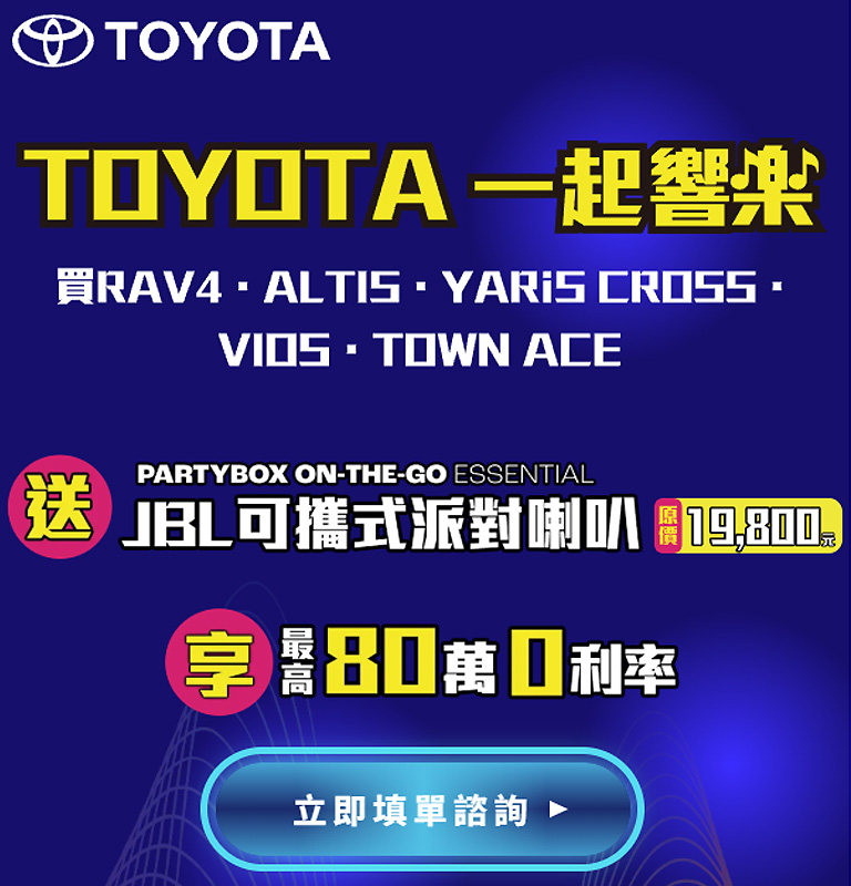 TOYOTA 一起響樂| TOYOTA TAIWAN