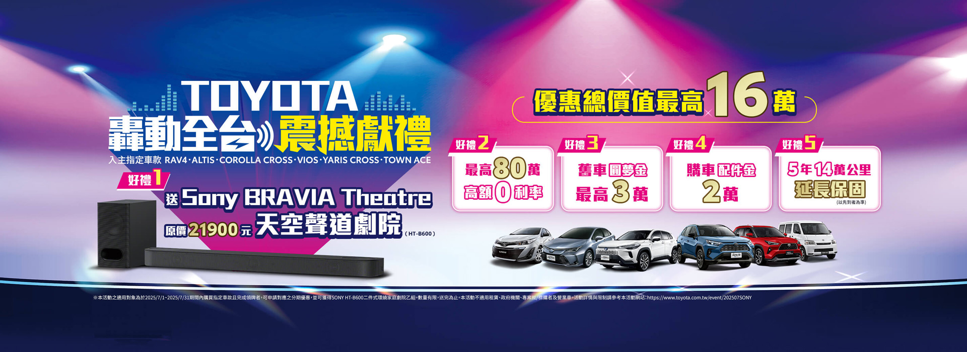 TOYOTA轟動全台 震撼獻禮| TOYOTA TAIWAN