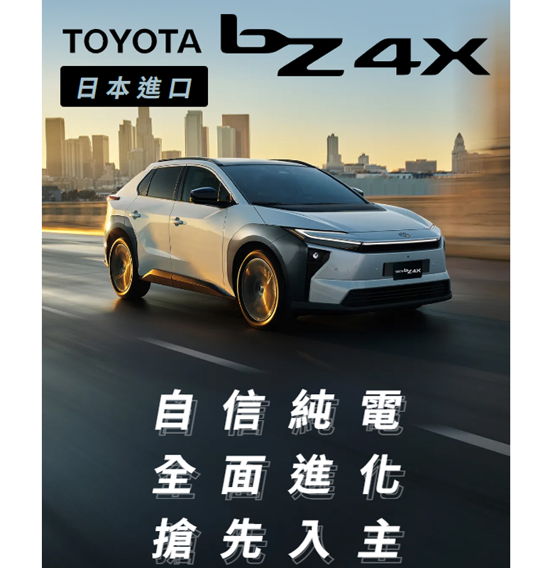 TOYOTA bZ4X 自信純電| TOYOTA TAIWAN