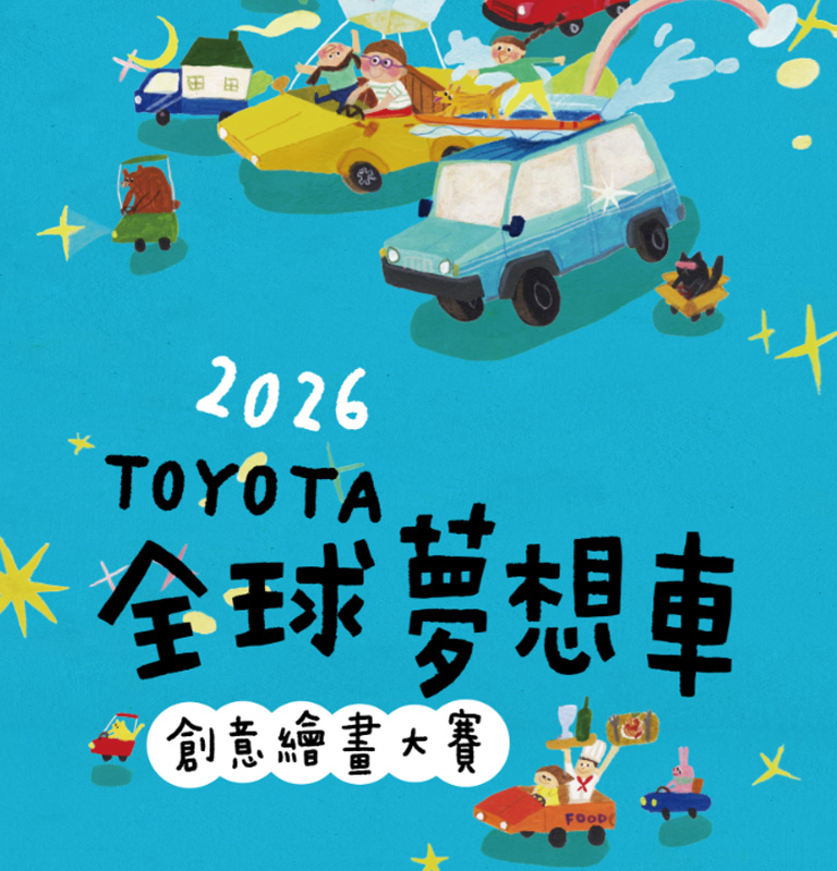 DARE TO DRIVE！放肆新登場| TOYOTA TAIWAN
