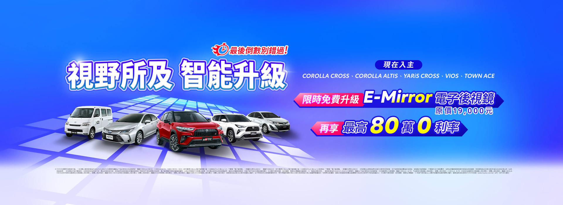 TOYOTA視野所及智能升級| TOYOTA TAIWAN