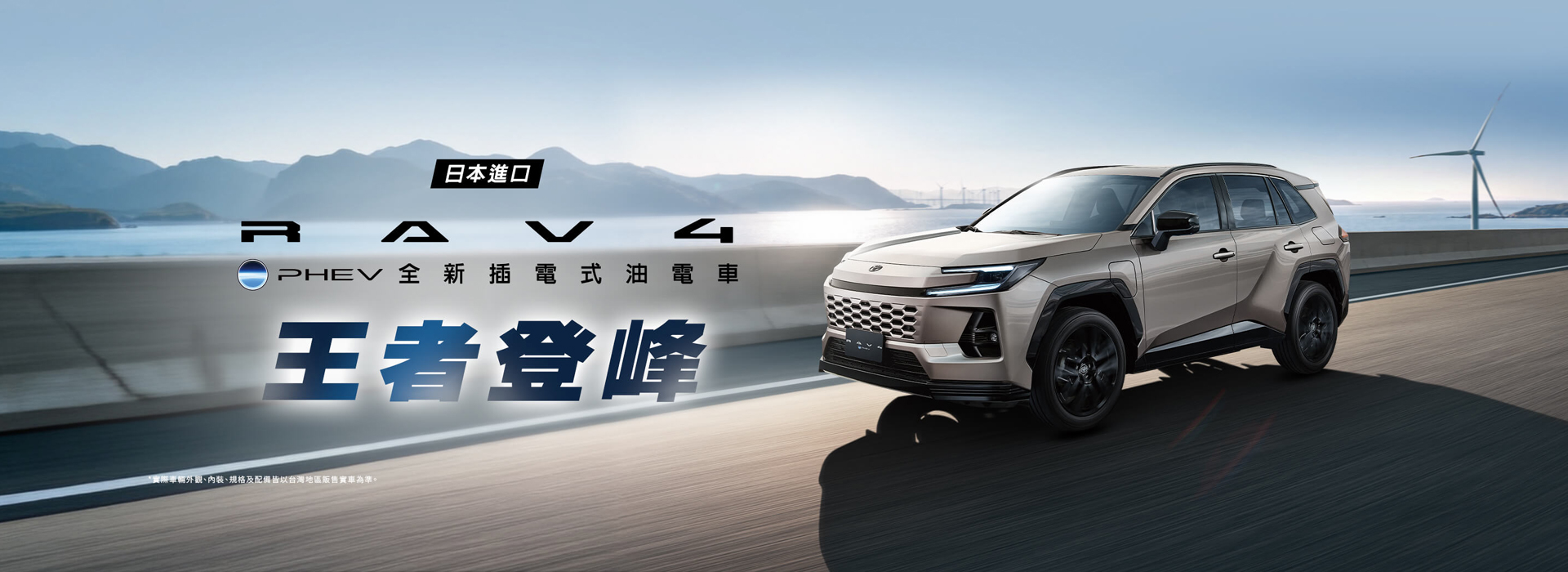 日本進口 TOYOTA ALL NEW RAV4 PHEV全新插電式油電車| TOYOTA TAIWAN