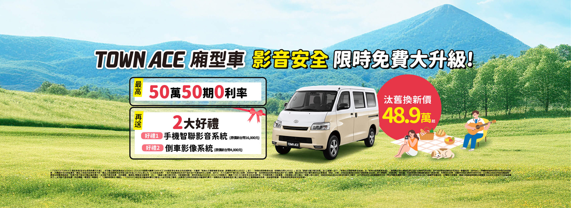 TOYOTA TOWN ACE 廂型車影音安全 限時免費大升級| TOYOTA TAIWAN