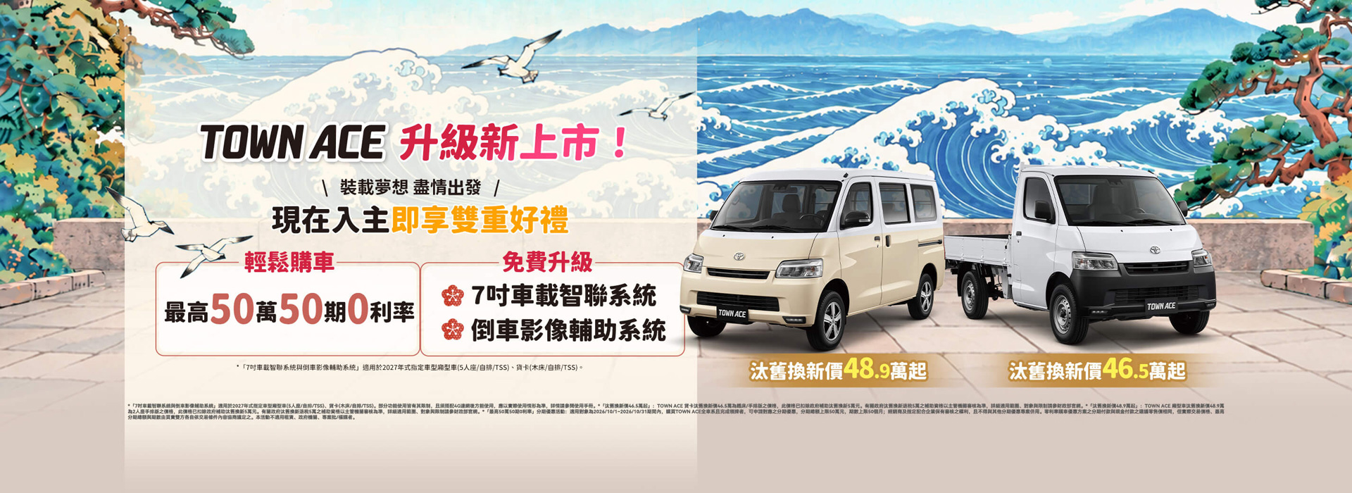 TOWN ACE升級新上市| TOYOTA TAIWAN