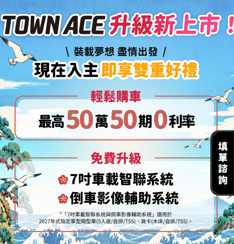 TOWN ACE升級新上市 | TOYOTA TAIWAN